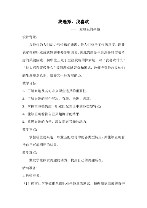初中主题班会心理健康教育《我选择,我喜欢》优质课教案