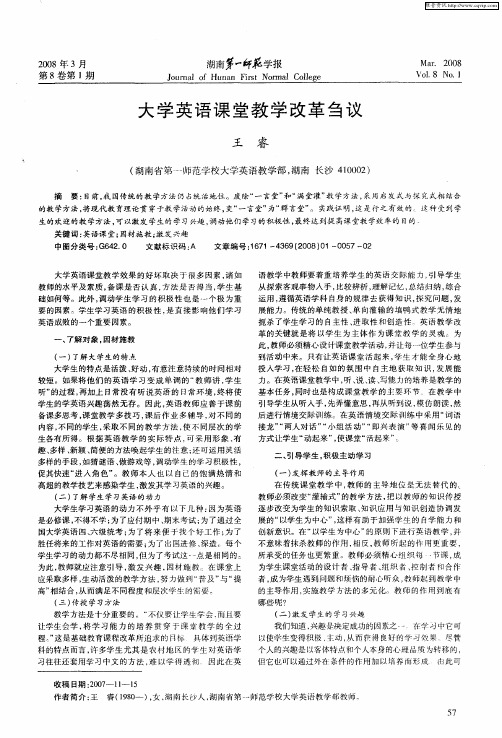 大学英语课堂教学改革刍议