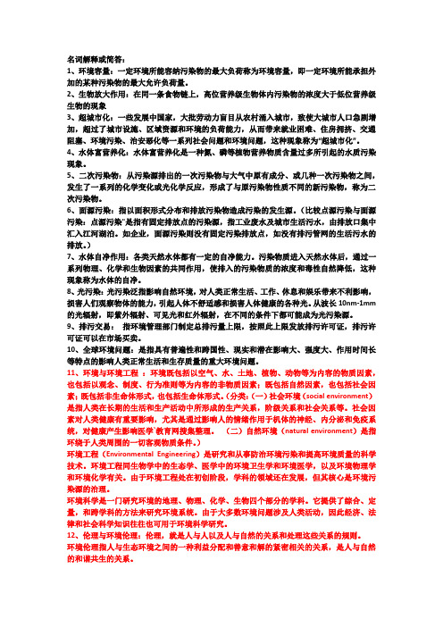 环境保护概论答案