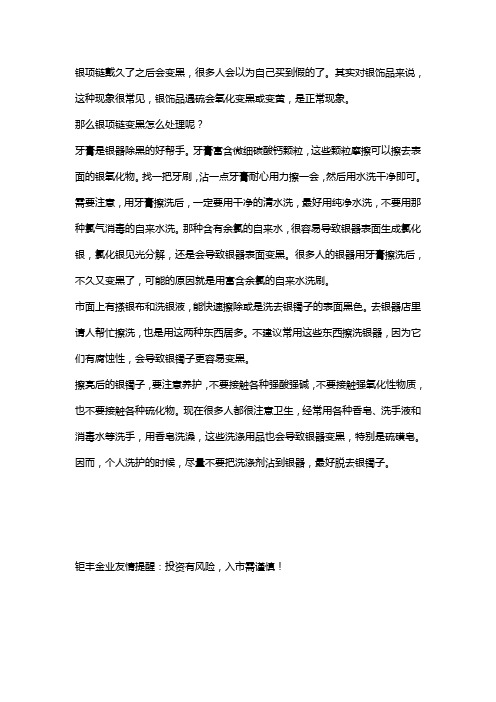 银项链变黑怎么处理