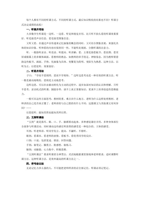 十大高效听课方式