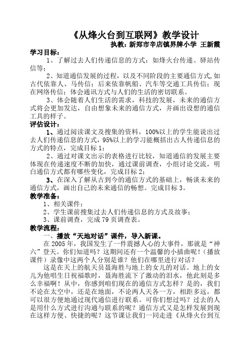《从烽火台到互联网》教学设计