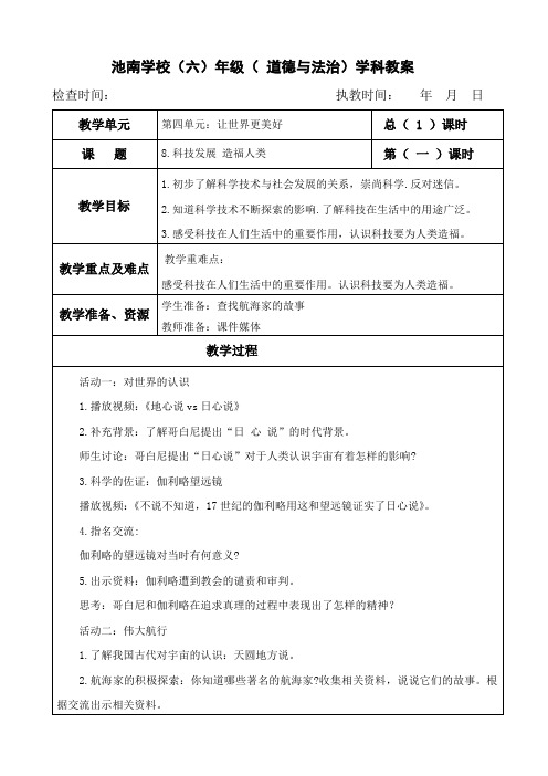 部编人教版六年级下册道德与法治-第四单元-让世界更美好-第8、9、10三课教案教学设计