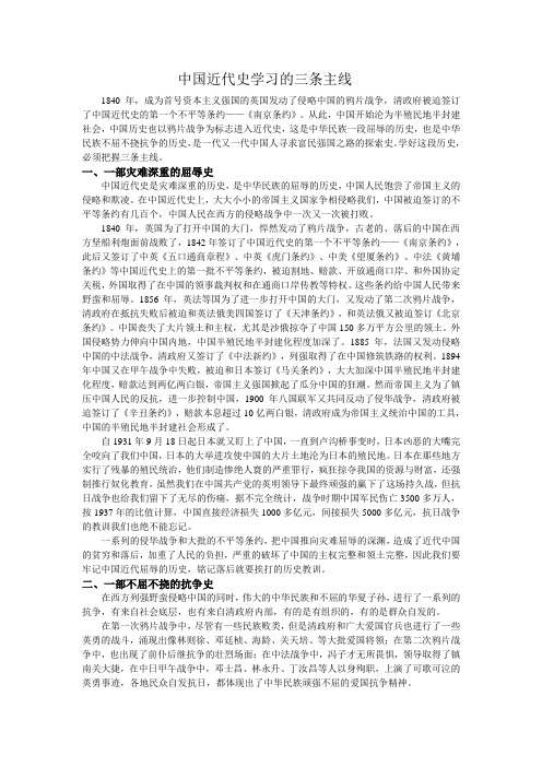 中国近代史学习的三条主线