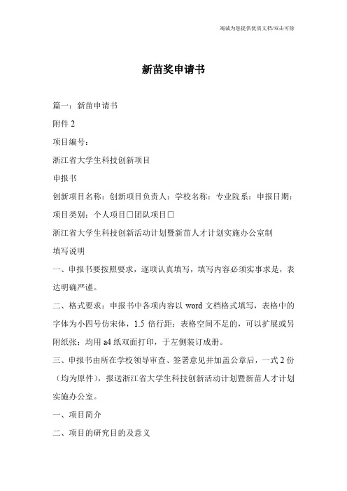 新苗奖申请书
