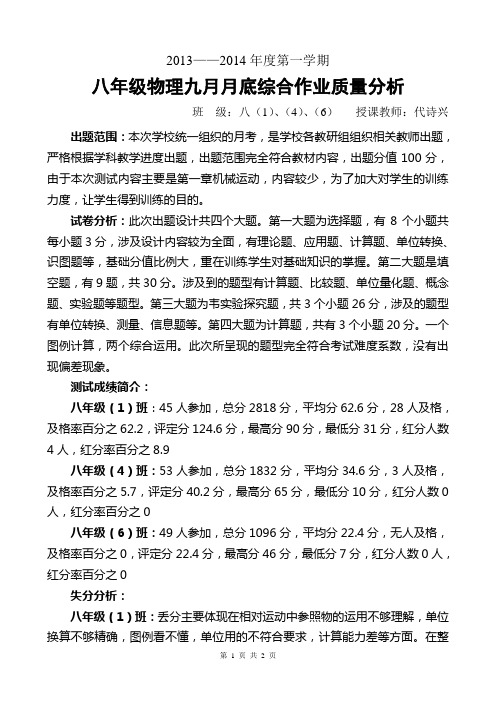 2013秋八年级九月测试质量分析