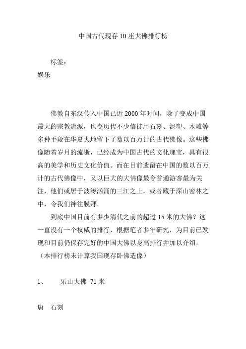 中国古代现存10座大佛排行榜