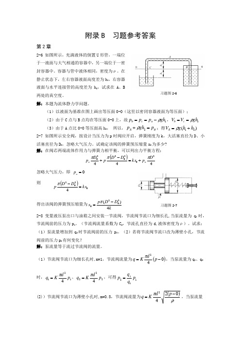 《液压与气动技术项目项目化教程》习题及参考答案