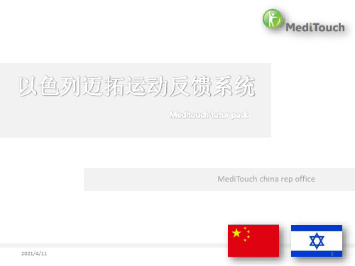 迈拓全身运动反馈训练系统中级
