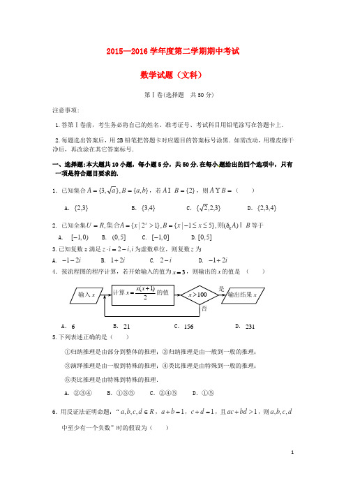 山东省济宁市曲阜师范大学附属中学高二数学下学期期中