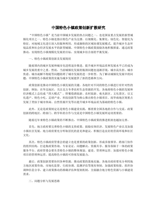 中国特色小镇政策创新扩散研究