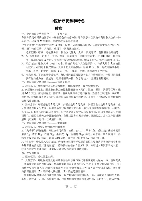 中医治疗的优势和特色共34页word资料