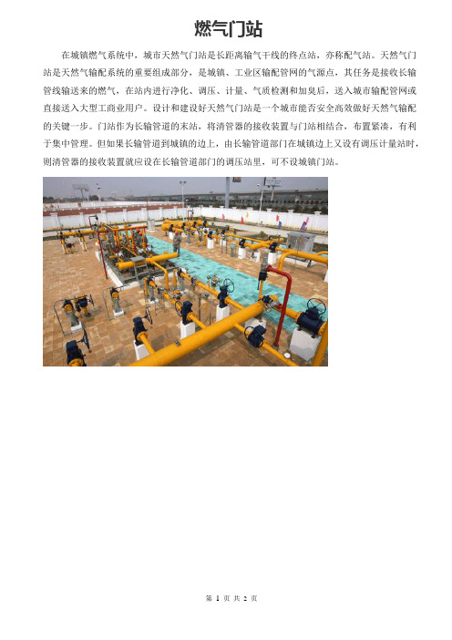 燃气门站