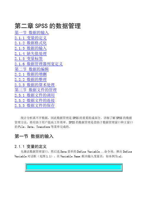 SPSS教程第02章