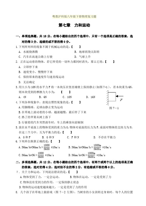 粤教沪科版初二_八年级下册物理第七章运动和力复习题