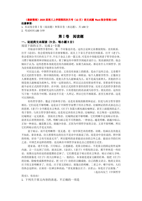 (最新整理)2020届高三上学期第四次月考语文试题 Word版含答案(109).doc