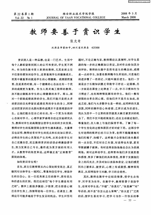 教师要善于赏识学生