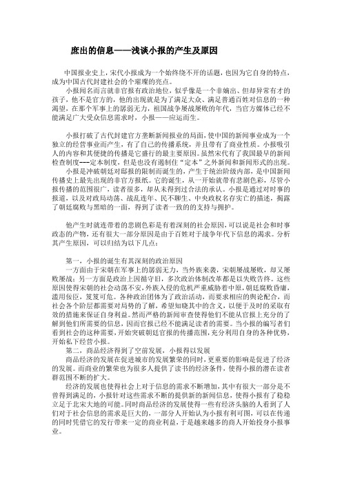 庶出的信息——浅谈宋代小报产生及原因