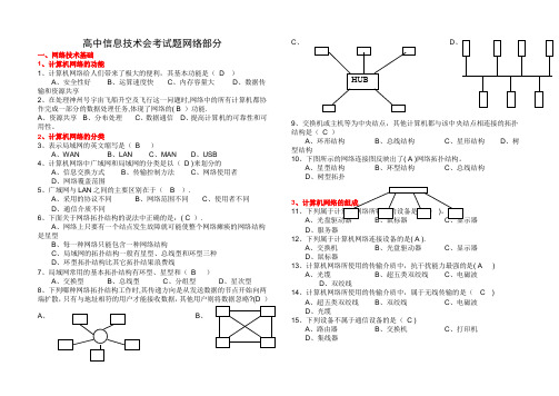 高中信息技术会考试题及答案(good)