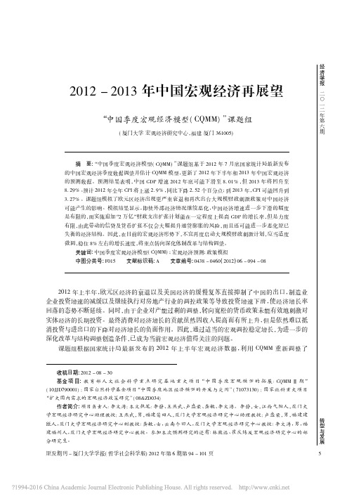 2012—2013年中国宏观经济再展望