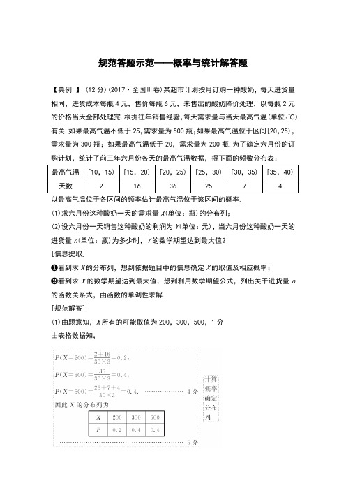 2019年高考数学高分突破复习  专题四 规范答题示范