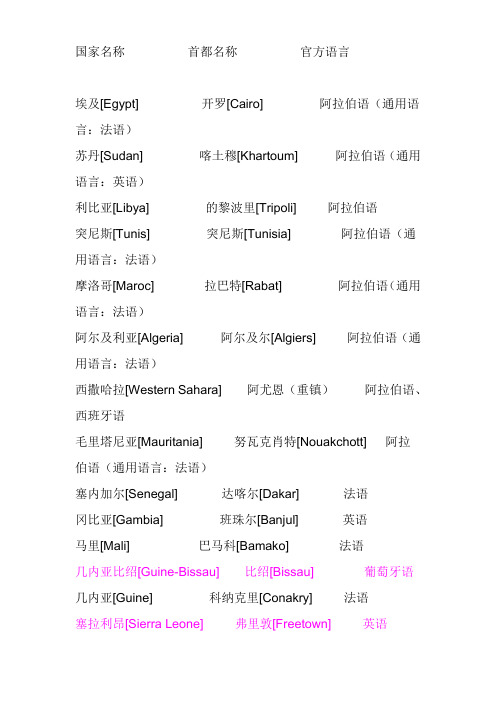 非洲官方语言