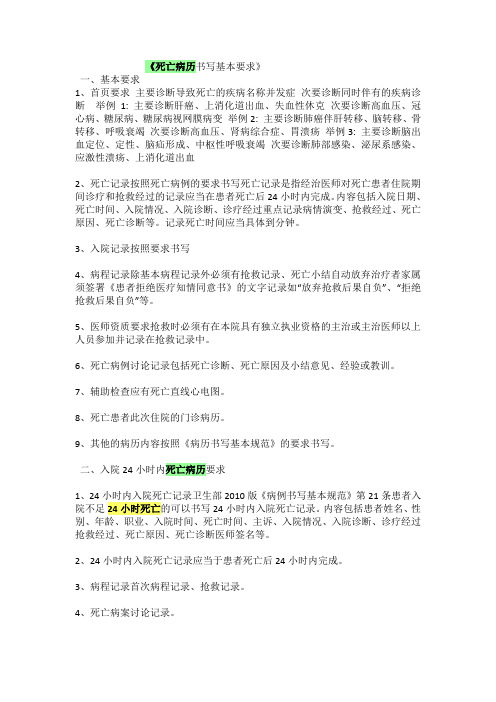 死亡病历书写基本要求
