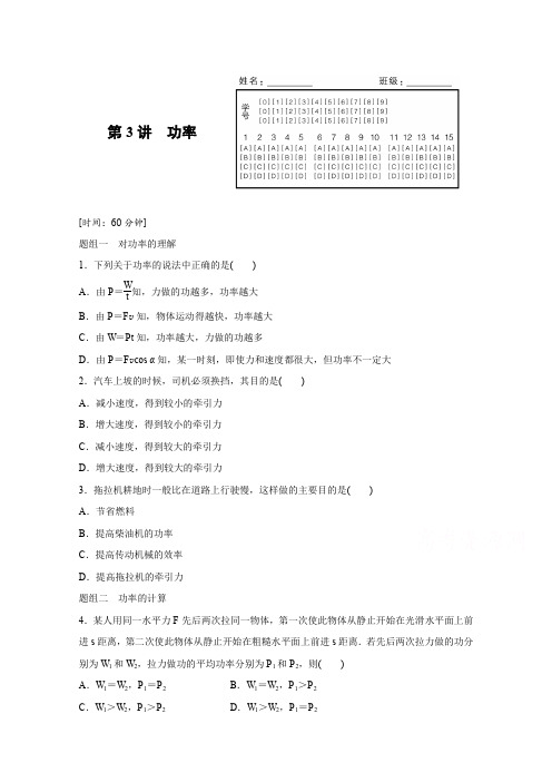 高中物理人教版必修2练习：第七章 第3讲 功率 Word版含解析