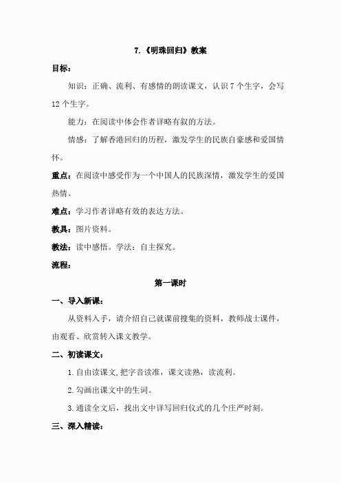 7.明珠回归(教案)(4)