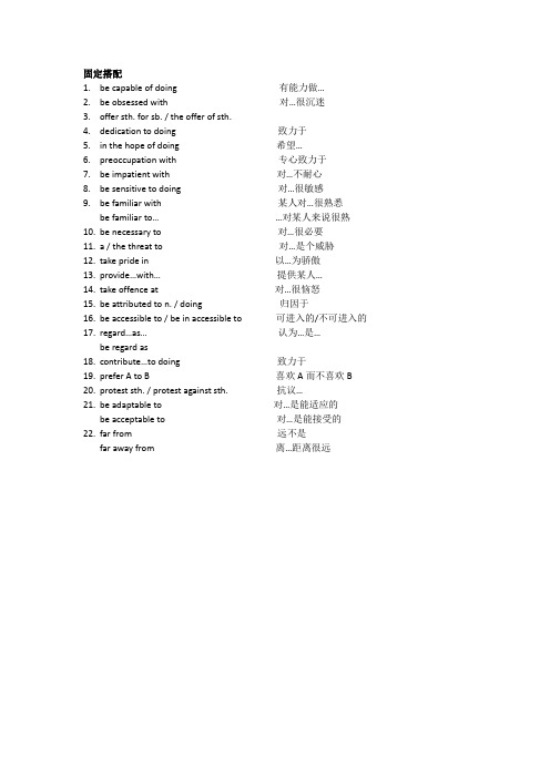 SAT-固定搭配