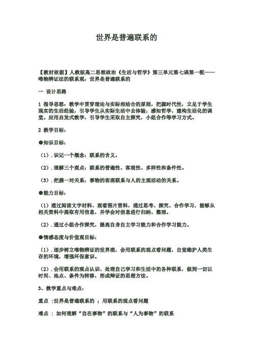 人教版高中思想政治必修4《思想方法与创新意识  综合探究 坚持唯物辩证法 反对形而上学》公开课教案_7