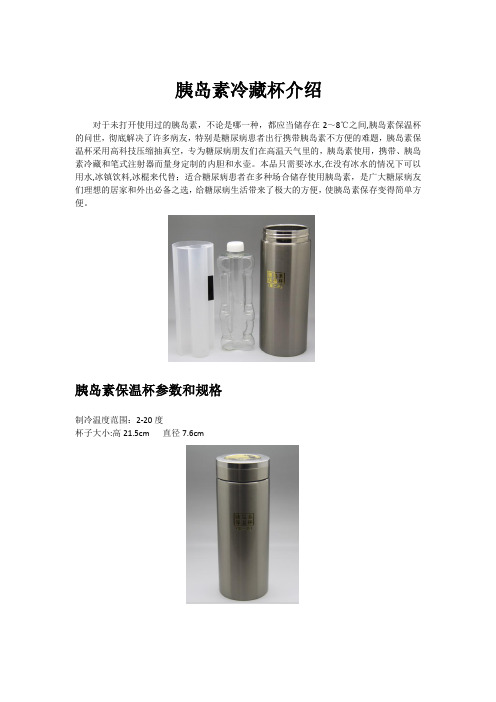 胰岛素冷藏杯介绍