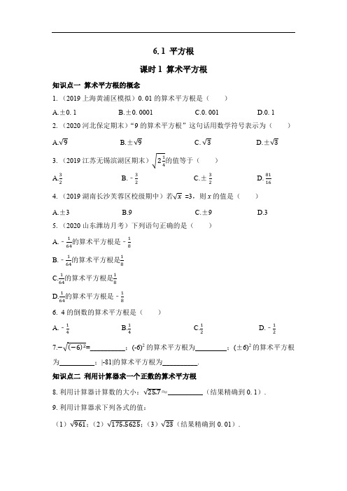 人教七年级下数学_必刷题《课时1_算术平方根》刷基础