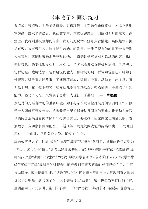 三年级上册数学一课一练4.3丰收了_北师大版(2018秋)(含解析)