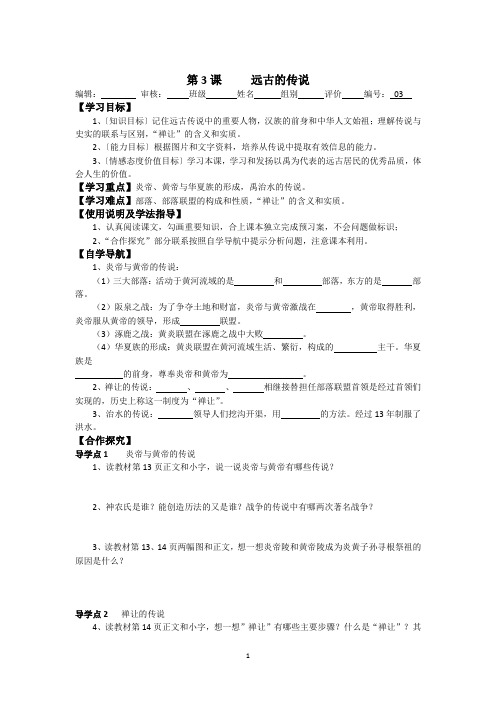 远古的传说 导学案