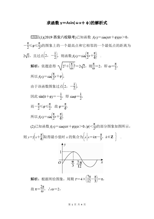 求函数y=Asin(ωx+φ)的解析式