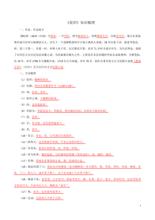 专题08《 促织》知识梳理(解析版)