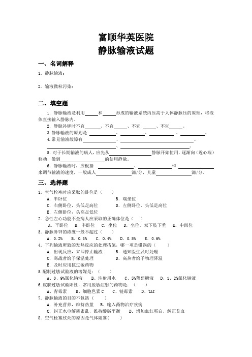 静脉输液培训--三基试题及答案