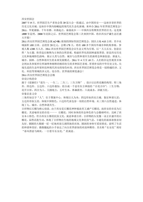 西安世园会原文