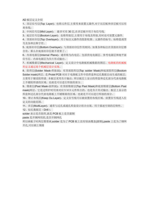 AD板层定义介绍