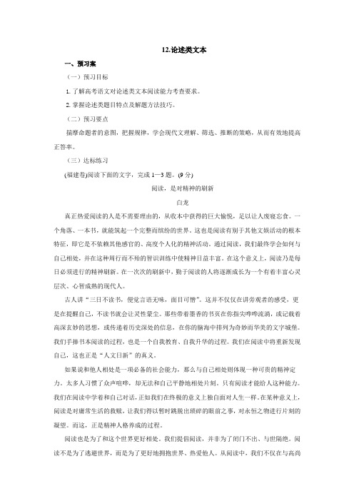2020高考语文一轮复习论述类文本导学案(配套)
