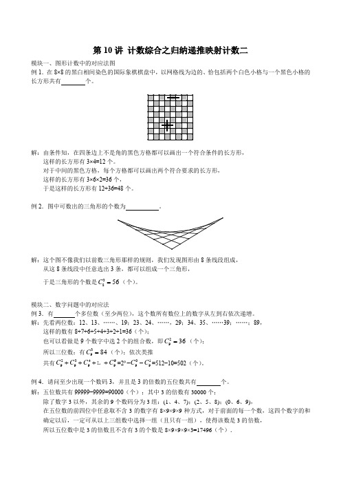 五年级奥数春季实验班第10讲 计数综合之归纳递推映射计数二