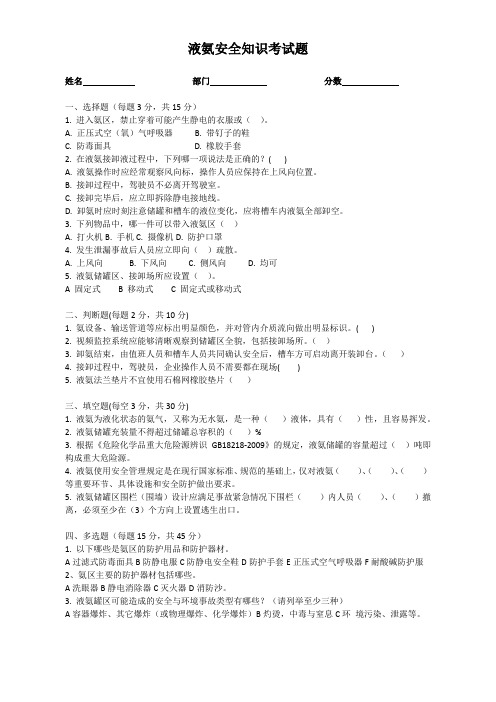 液氨安全知识考试题