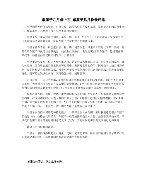 车厘子几月份上市,车厘子几月份最好吃