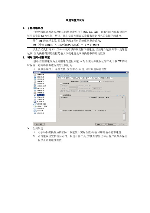 限速