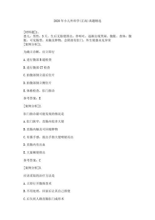 2020年小儿外科学(正高)真题精选
