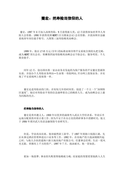 蹇宏：把寿险当信仰的人