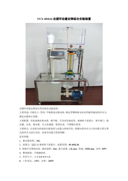YUY-HM24自循环动量定律综合实验装置