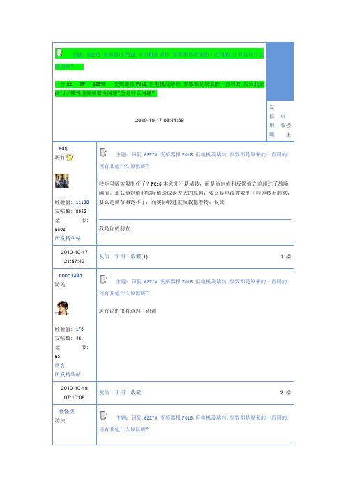 6SE70变频器报F015