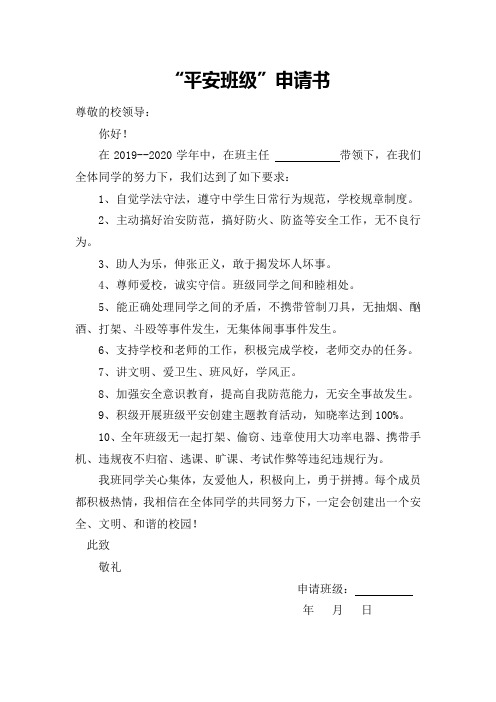 “平安班级”评选标准细则及申请书 (1)